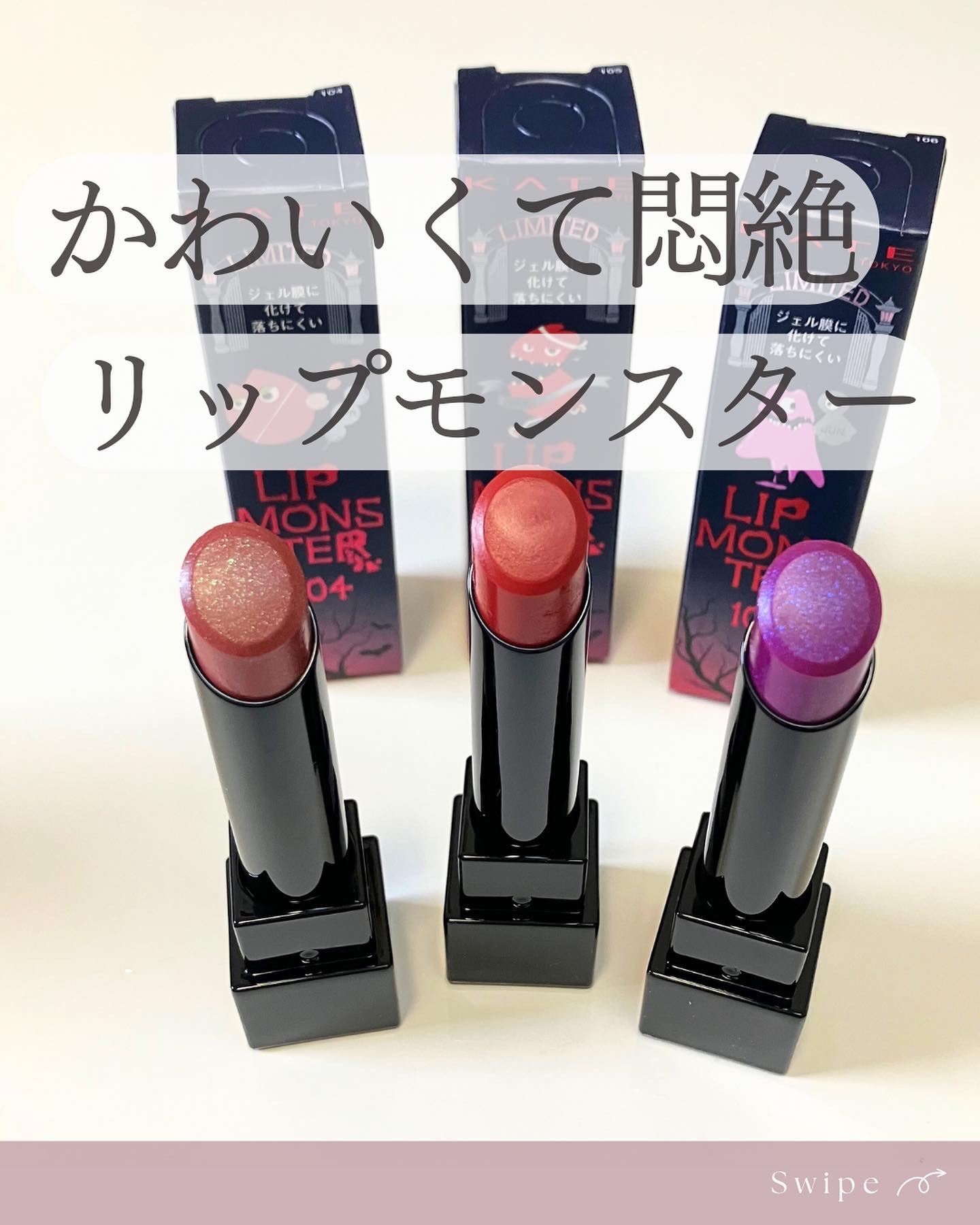 ケイト リップモンスター/KATE/口紅を使ったクチコミ（1枚目）