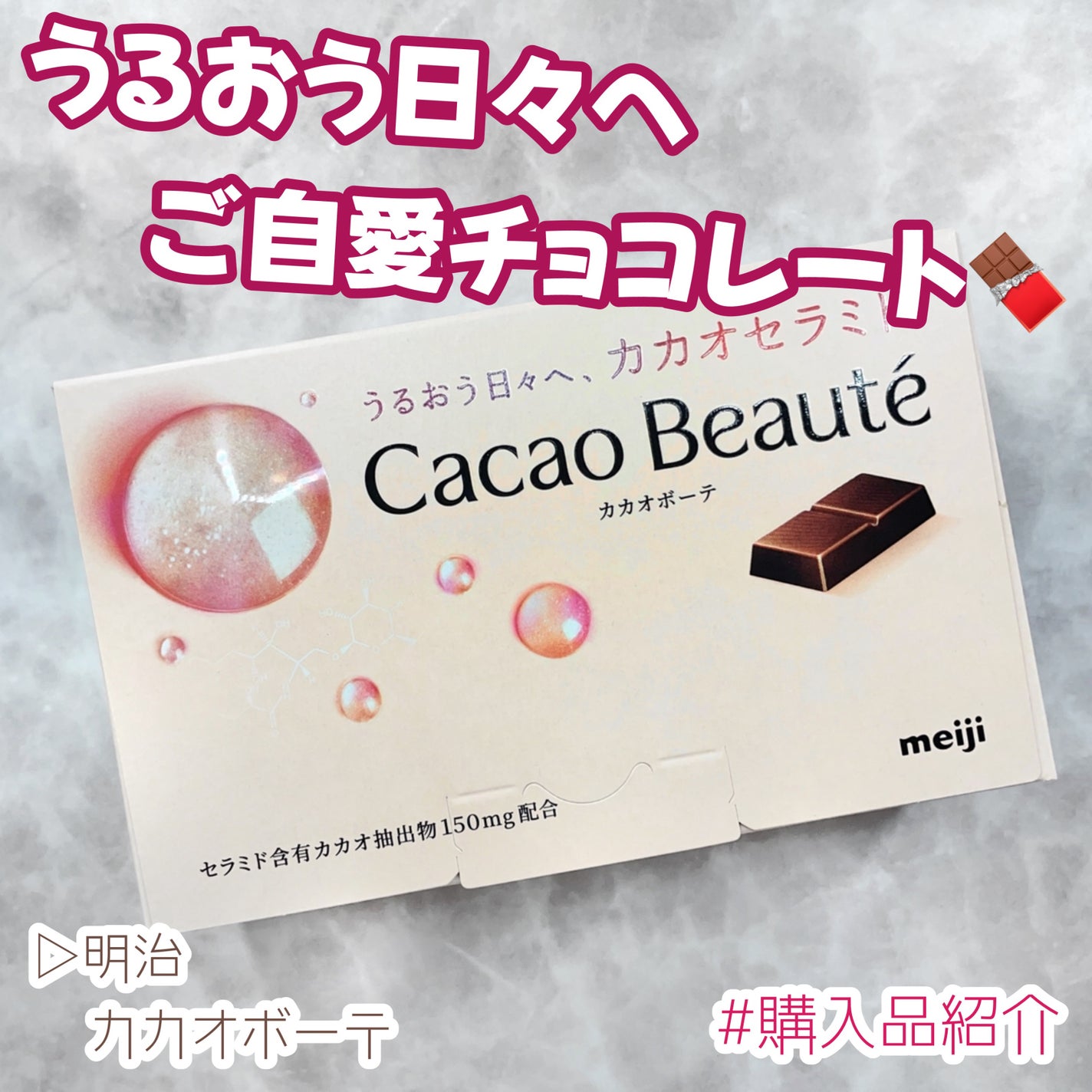 カカオボーテ /明治/その他を使ったクチコミ(1枚目)