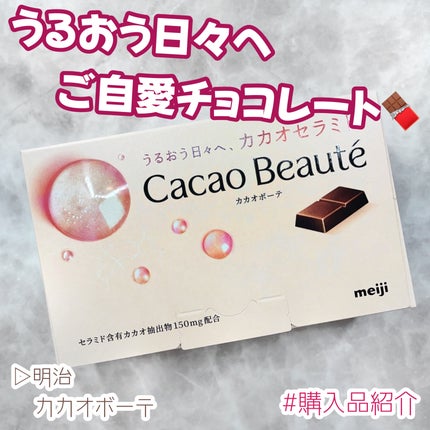 カカオボーテ /明治/その他を使ったクチコミ(1枚目)