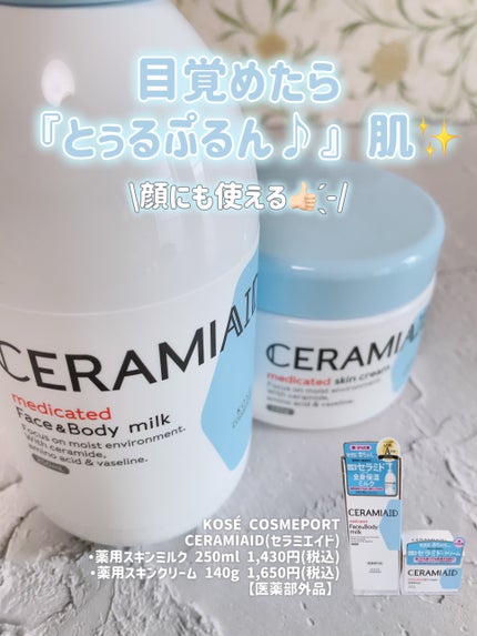 セラミエイド 薬用スキンクリーム/セラミエイド/フェイスクリームを使ったクチコミ(7枚目)