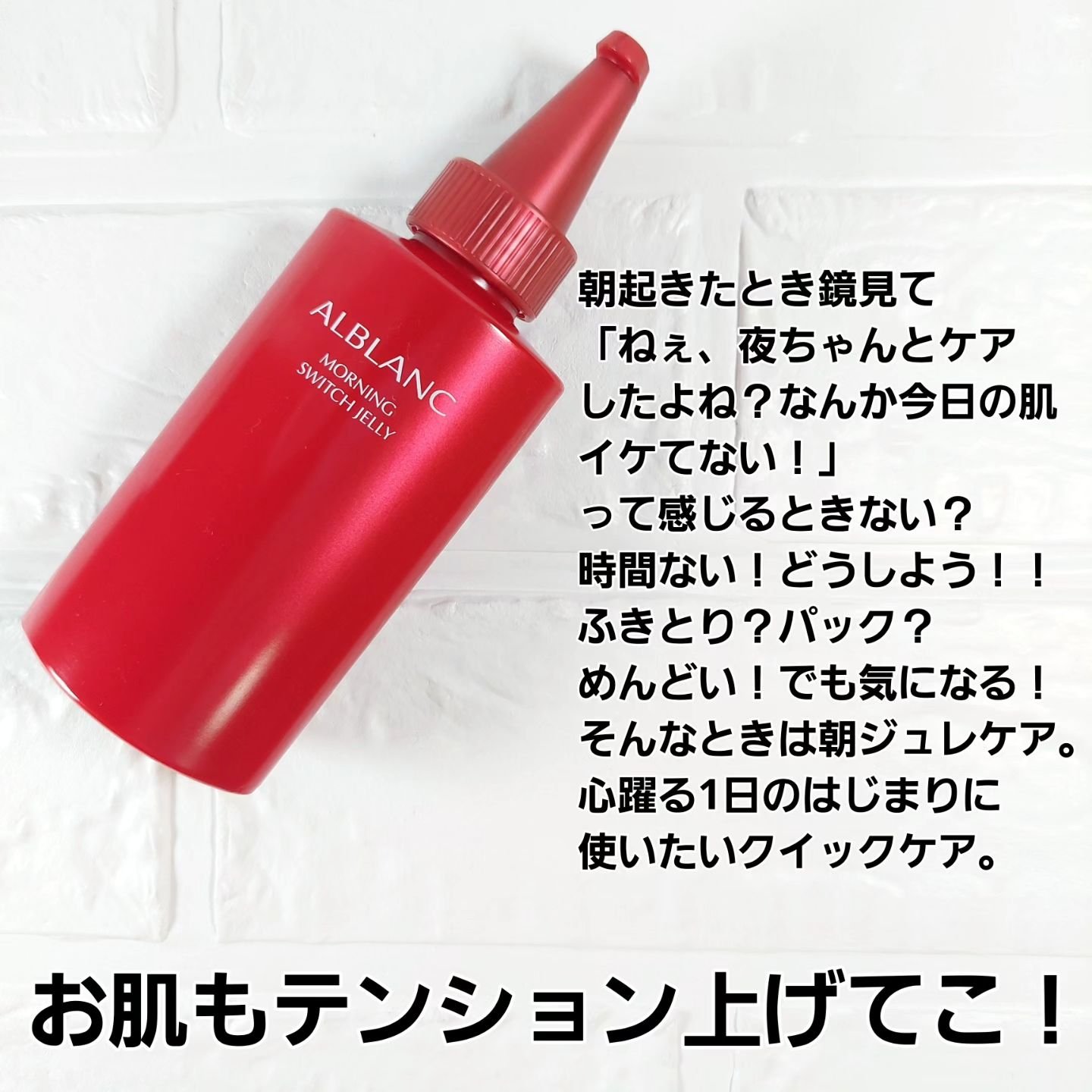 モーニング スイッチジュレ/ALBLANC/美容液を使ったクチコミ（2枚目）