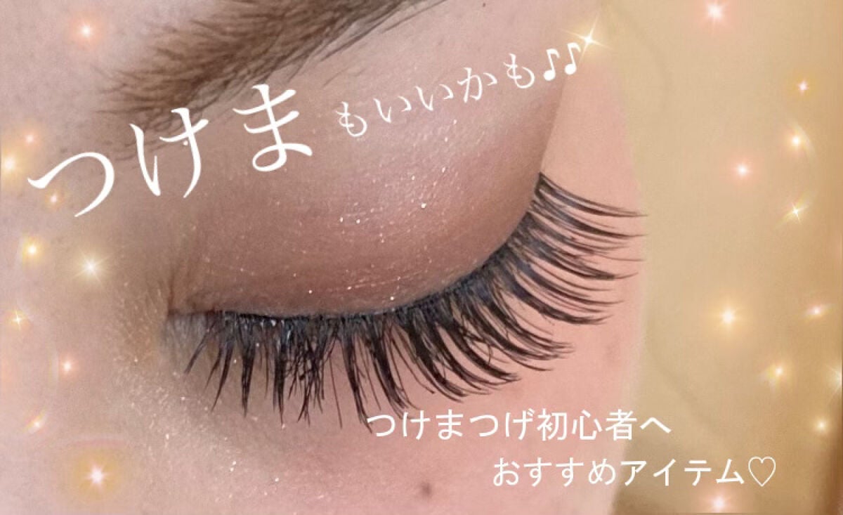 アイラッシュフィクサーEX 552/D-UP/つけまつげを使ったクチコミ(1枚目)