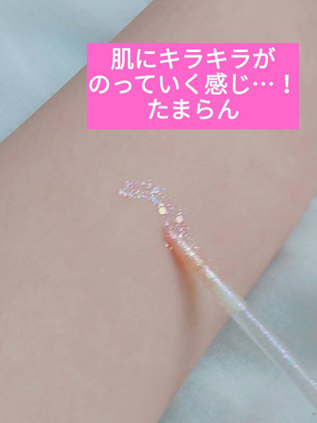 リキッド グリッター シャドウ/rom&nd/グリッターを使ったクチコミ（2枚目）