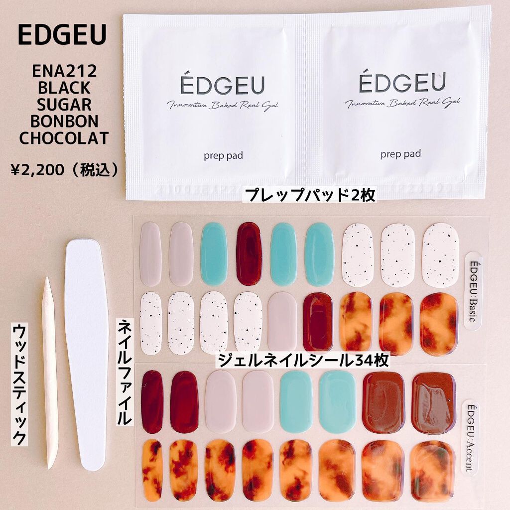 EDGEU ジェルネイルシール ENA212 BLACK SUGAR BONBON CHOCOLAT/EDGEU/ネイルシールを使ったクチコミ（3枚目）