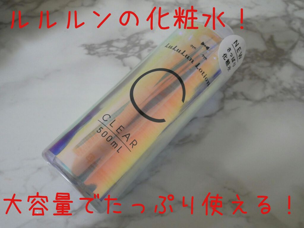 ルルルンローション クリア/ルルルン/化粧水を使ったクチコミ(1枚目)