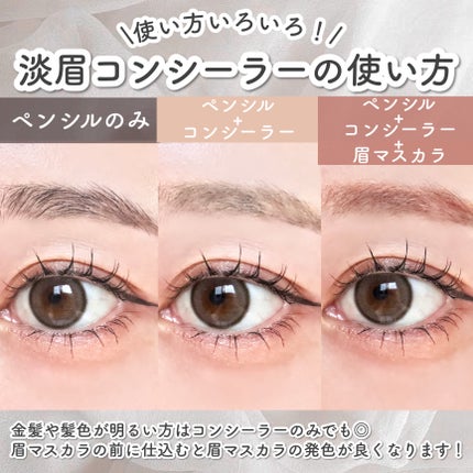 淡眉コンシーラー/シークレットサロン/眉マスカラを使ったクチコミ(7枚目)