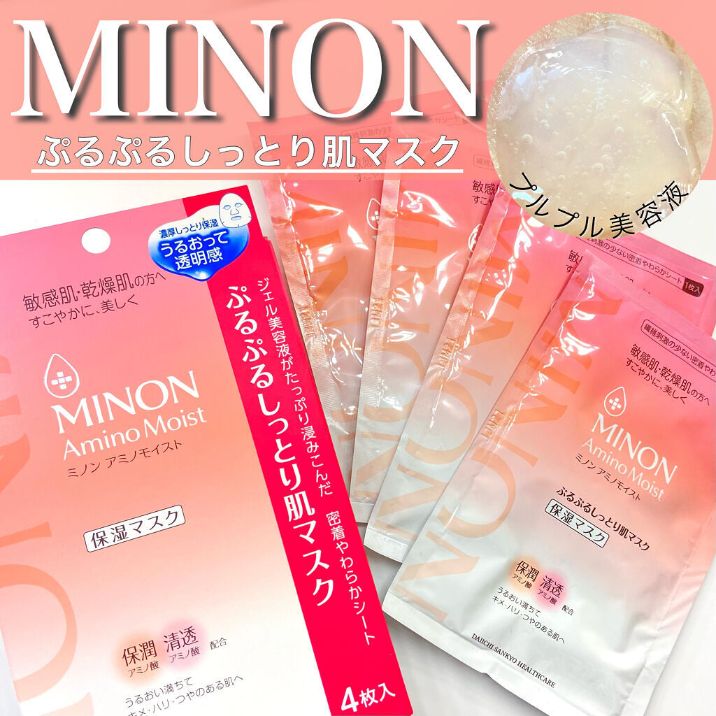 ミノン アミノモイスト ぷるぷるしっとり肌マスク/ミノン/シートマスク・パックを使ったクチコミ（1枚目）