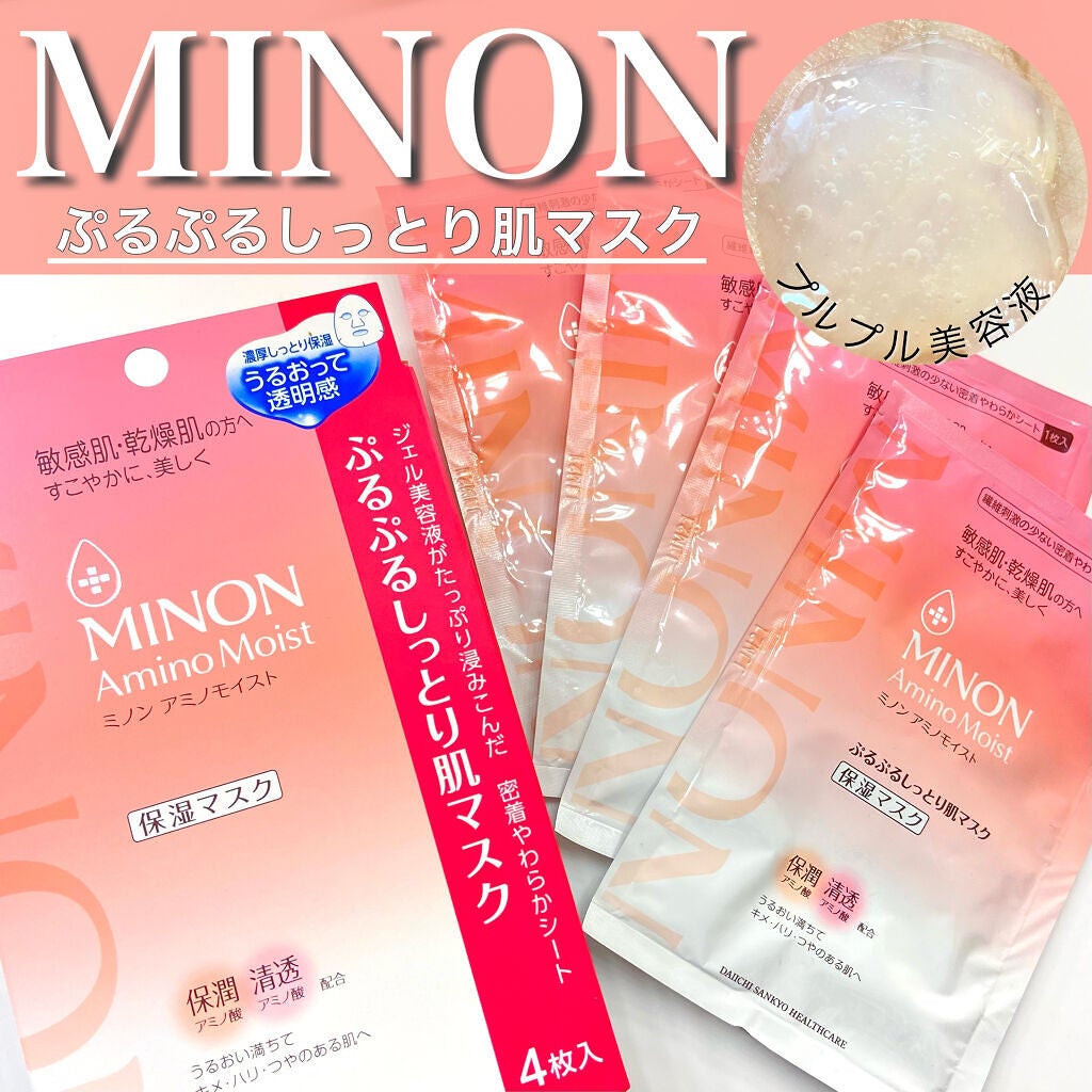 ミノン アミノモイスト ぷるぷるしっとり肌マスク/ミノン/シートマスク・パックを使ったクチコミ(1枚目)