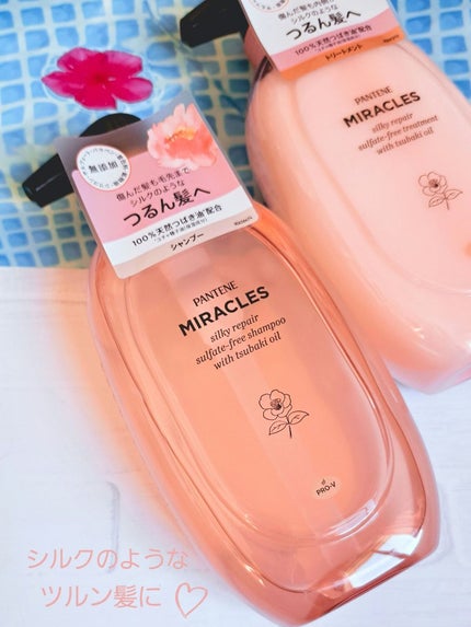 ミラクルズ サルフェート無添加&ジェントルリペア ボンドリペア シャンプー/トリートメント/パンテーン/市販シャンプーを使ったクチコミ(1枚目)