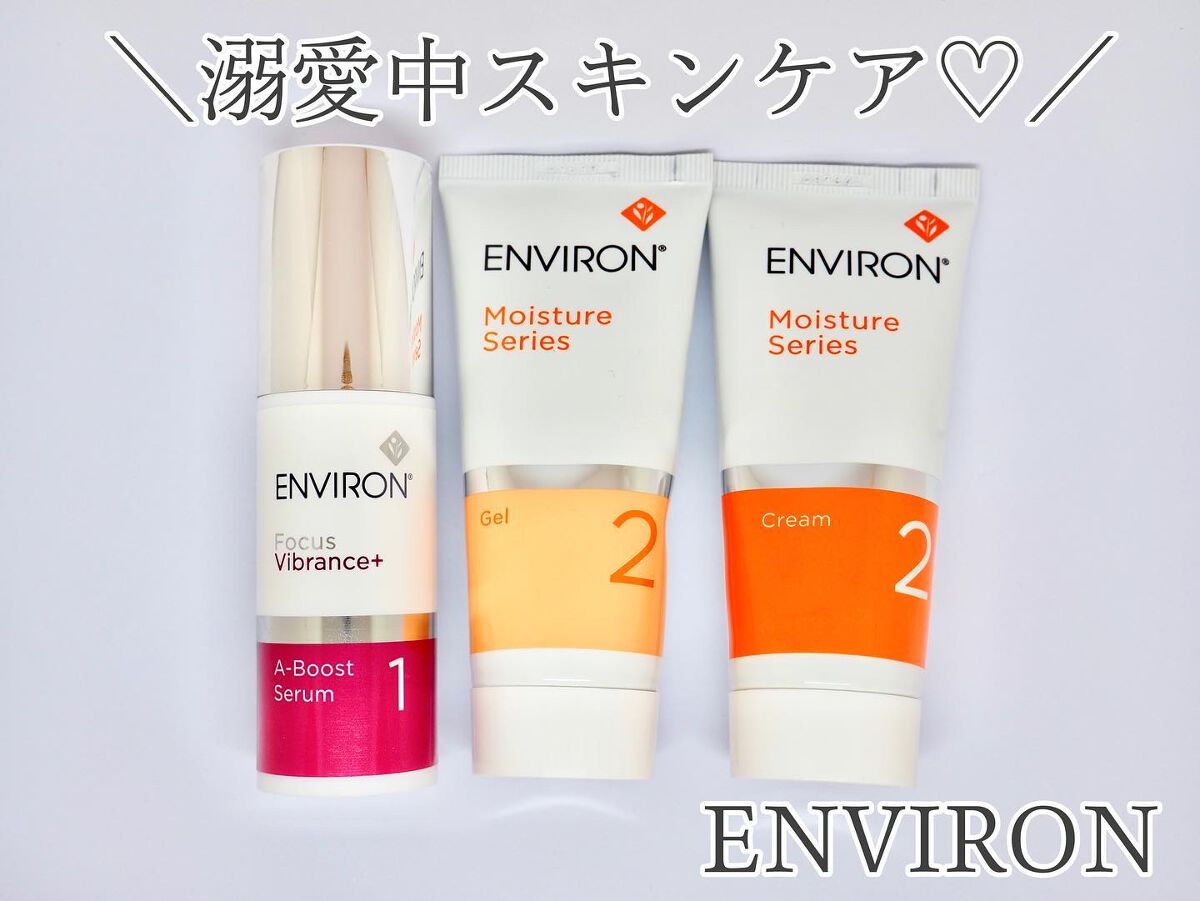 限定セール ENVIRON - 新品エンビロンENVIRON モイスチャージェル2