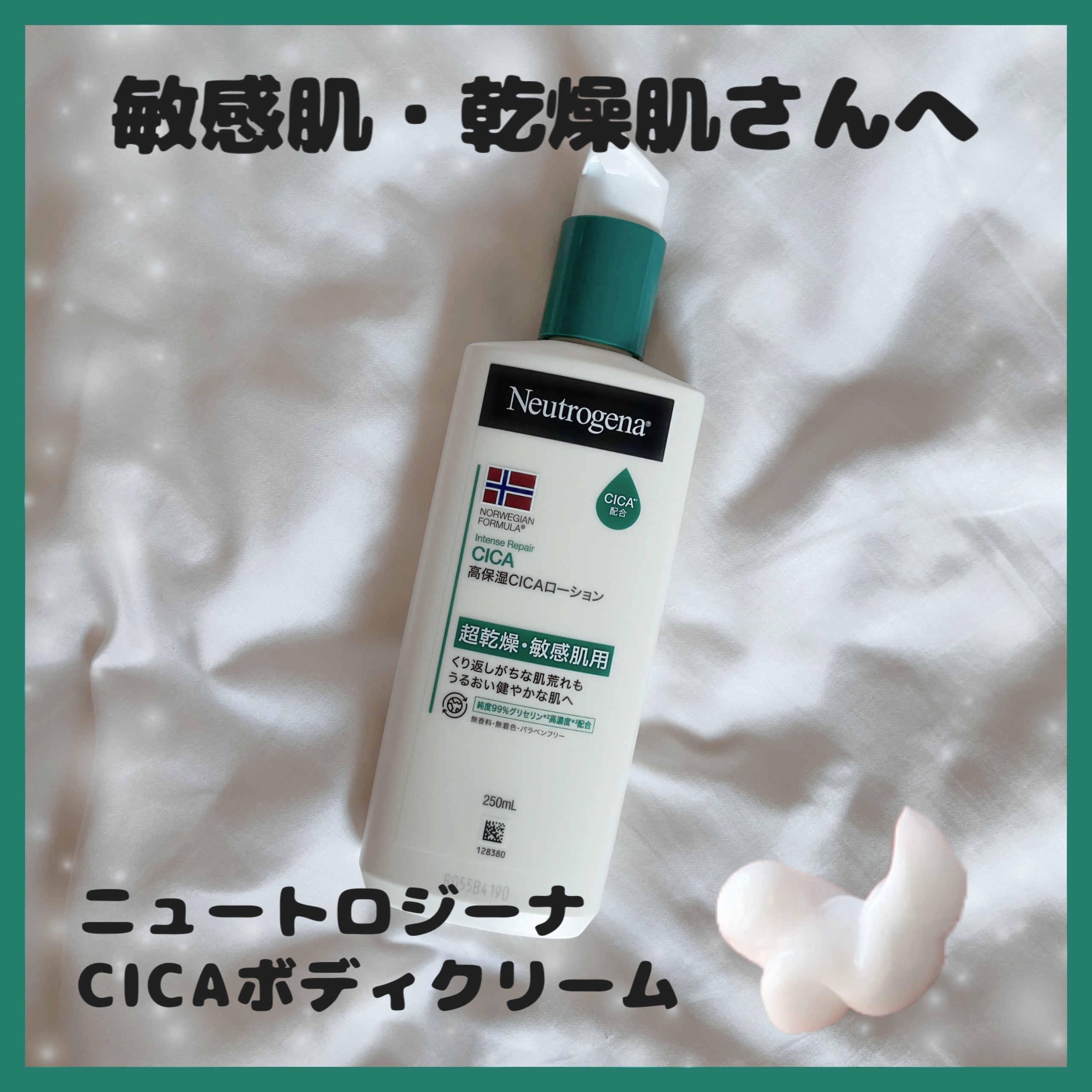 ノルウェー フォーミュラ インテンスリペア CICAボディエマルジョン/Neutrogena/ボディローションを使ったクチコミ（1枚目）