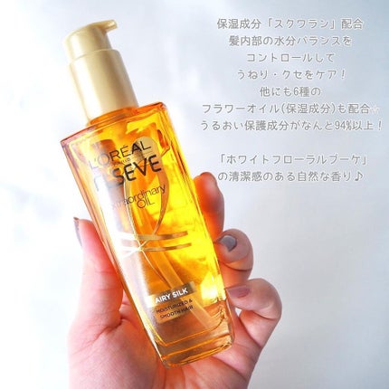ロレアル パリ エクストラオーディナリー オイル エアリー シルク/ロレアル パリ/ヘアオイルを使ったクチコミ(3枚目)