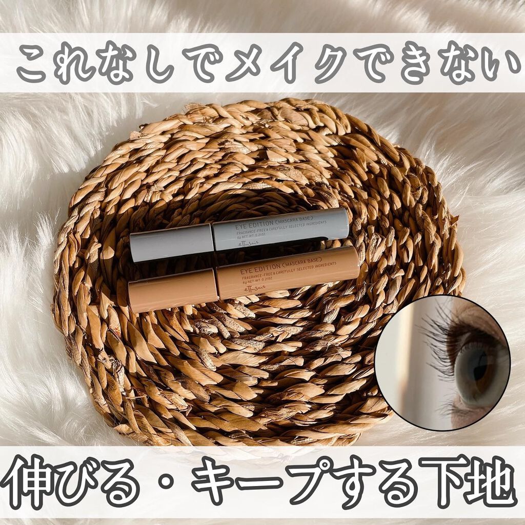 エテュセ アイエディション（マスカラベース）ウォームスタイル ウォームスタイル02 モカブラウン/ettusais/マスカラ下地を使ったクチコミ（1枚目）