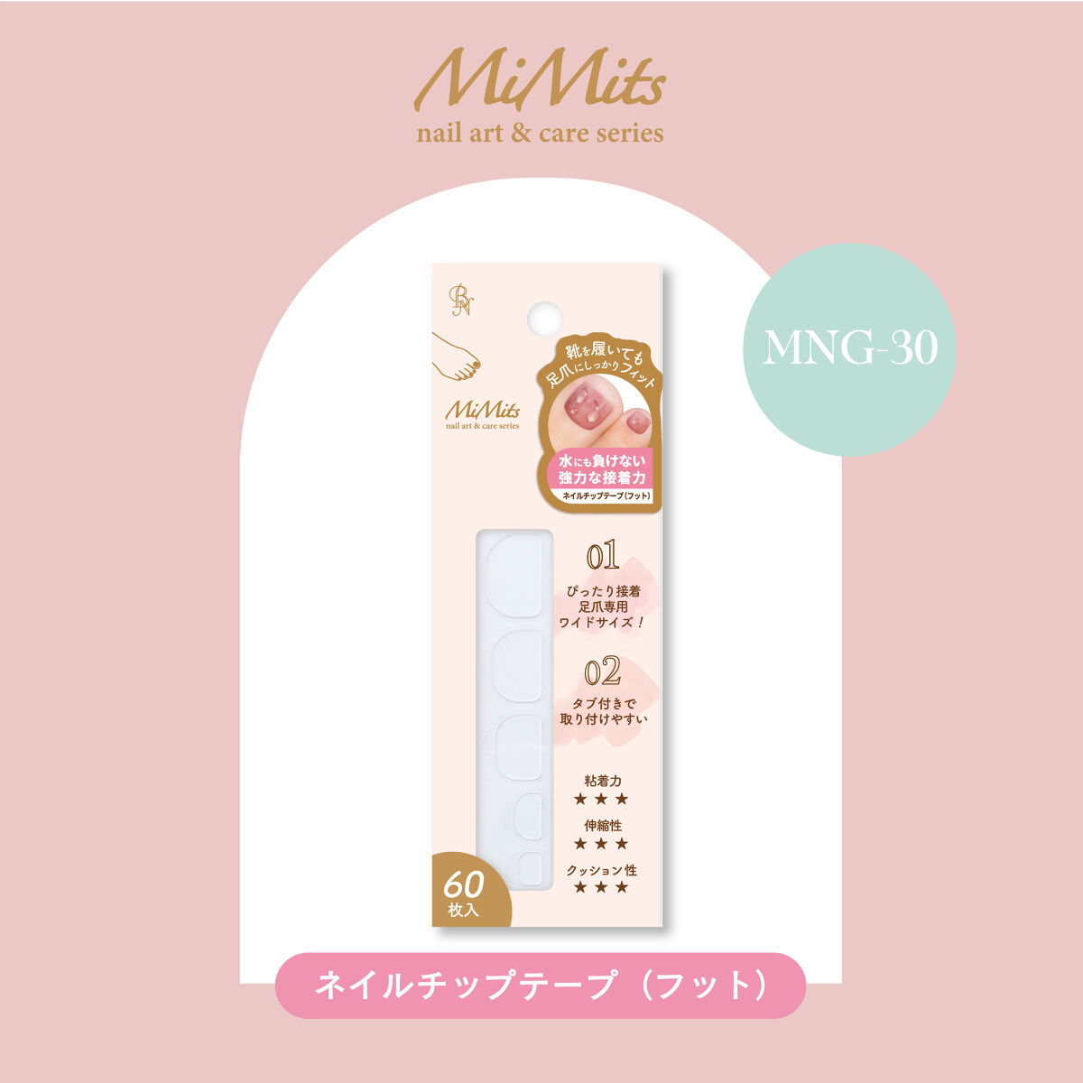 ビー・エヌ Mimits　ネイル用両面チップテープ　フット用【MNG-30】