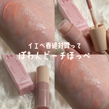 デューイーリキッドチーク/hince/リキッドチークを使ったクチコミ(1枚目)