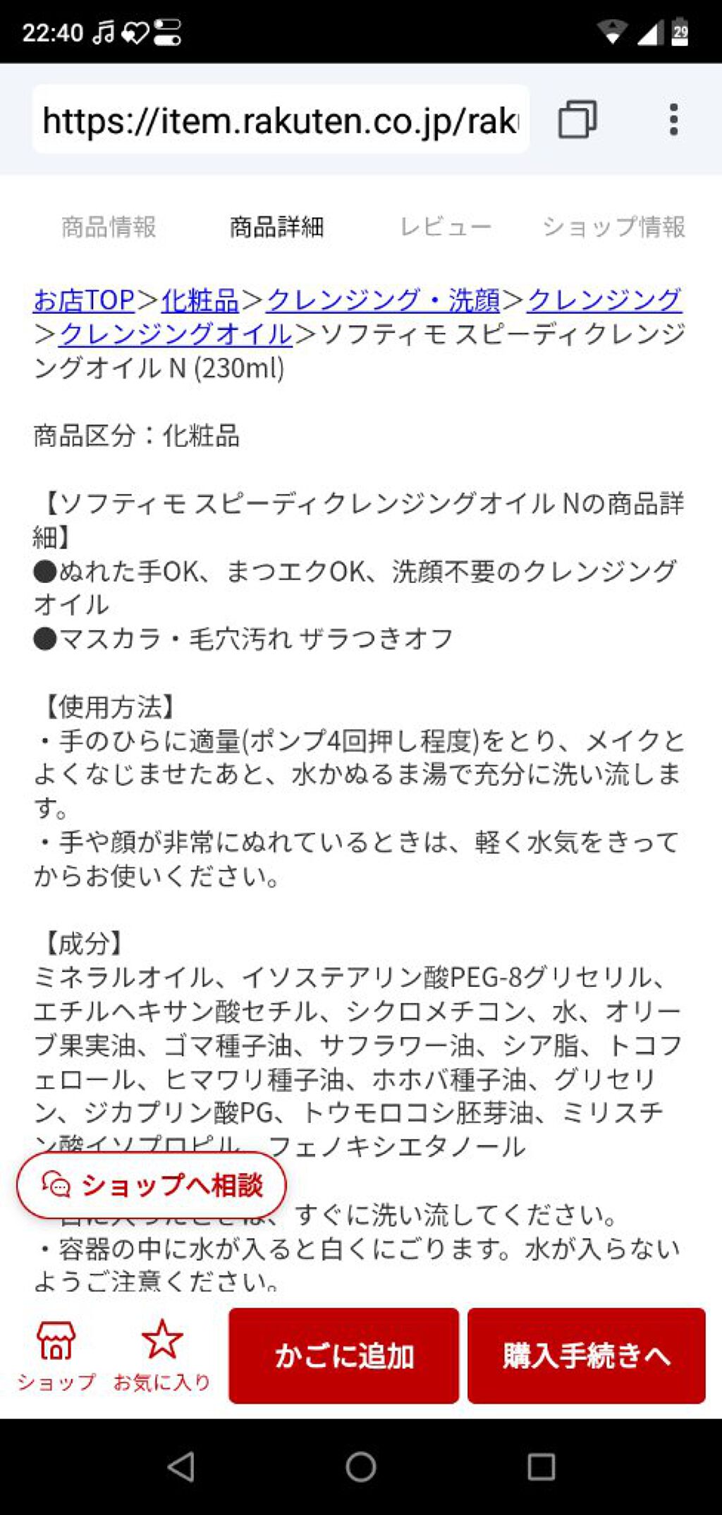 ソフティモ スピーディ クレンジングオイル/ソフティモ/オイルクレンジングを使ったクチコミ(5枚目)