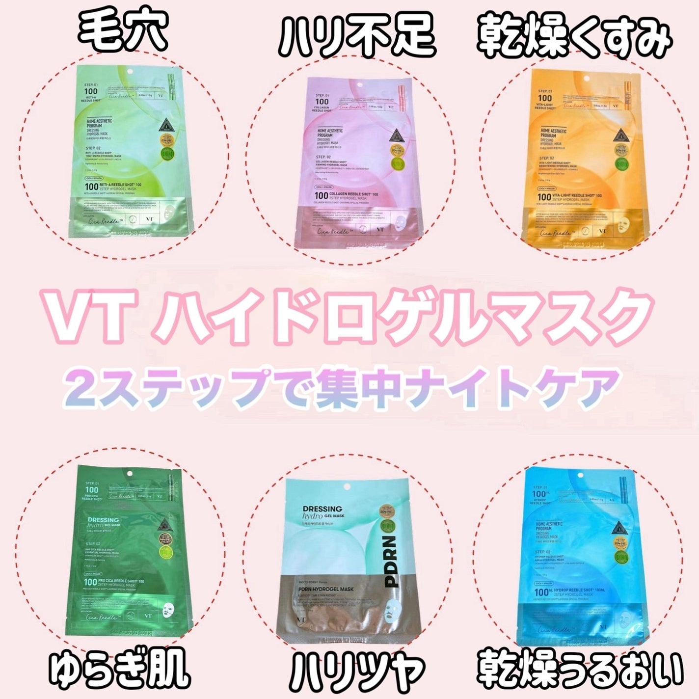 レチA リードルショット100 2ステップハイドロゲルマスク/VT/シートマスク・パックを使ったクチコミ(2枚目)