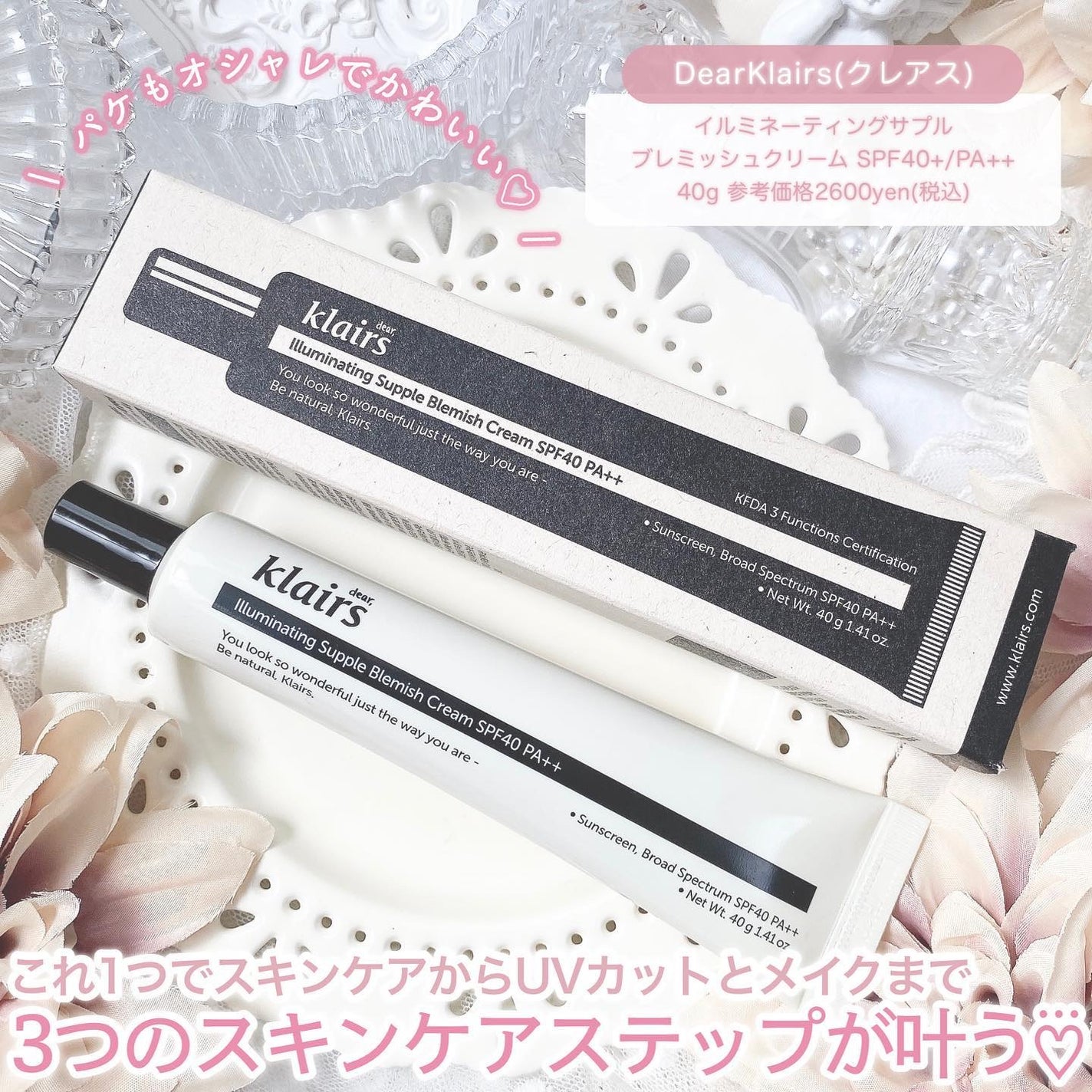 イルミネーティングサプルブレミッシュクリーム(40ml)/Klairs/化粧下地を使ったクチコミ(2枚目)