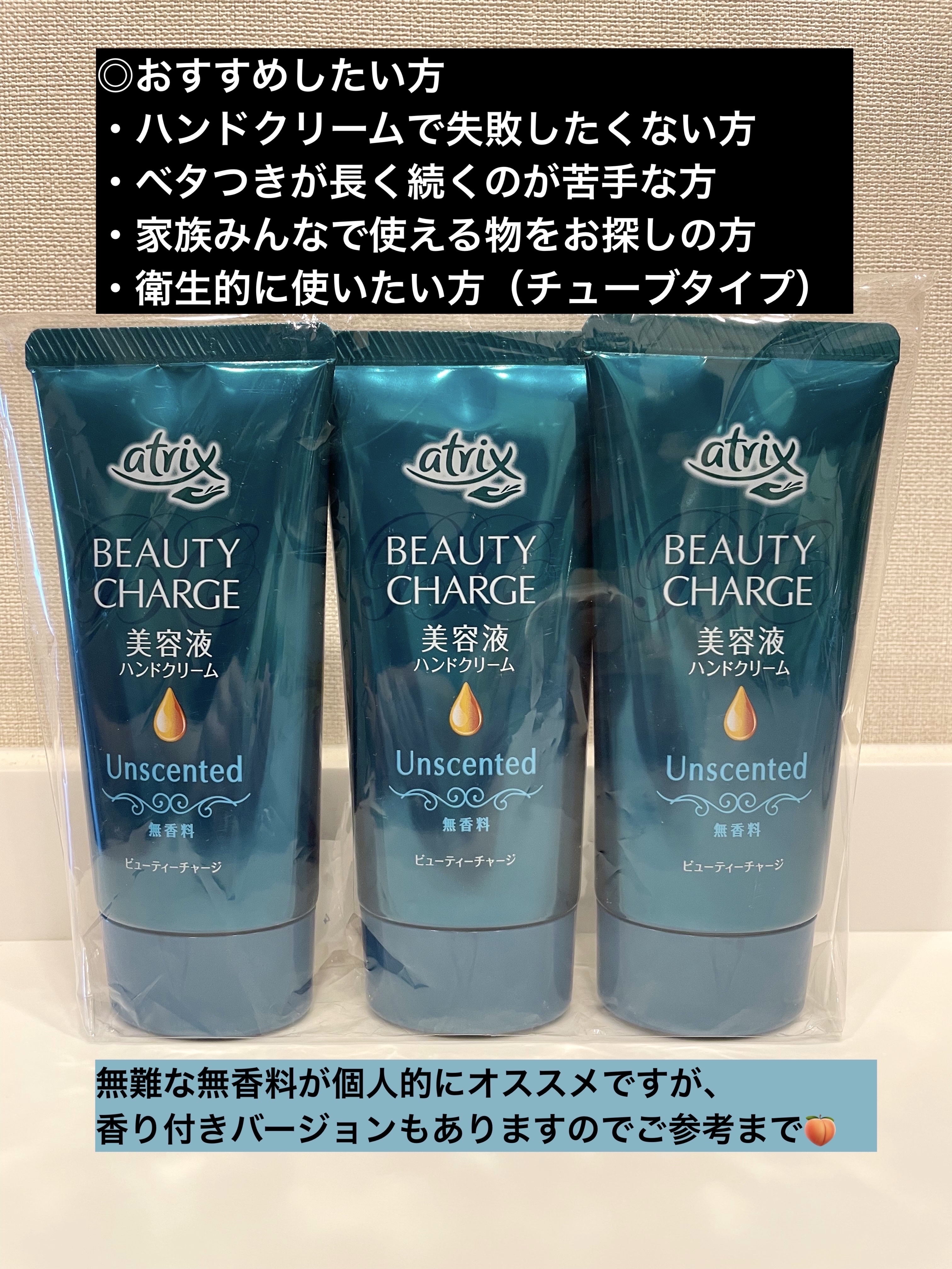 ビューティーチャージ 無香料/アトリックス/ハンドクリームを使ったクチコミ（3枚目）