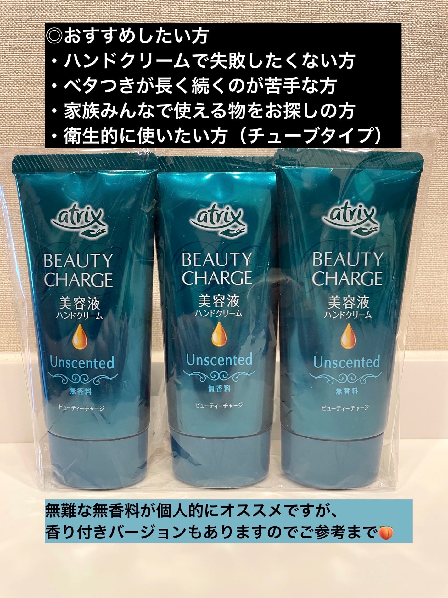 ビューティーチャージ 無香料/アトリックス/ハンドクリームを使ったクチコミ(3枚目)