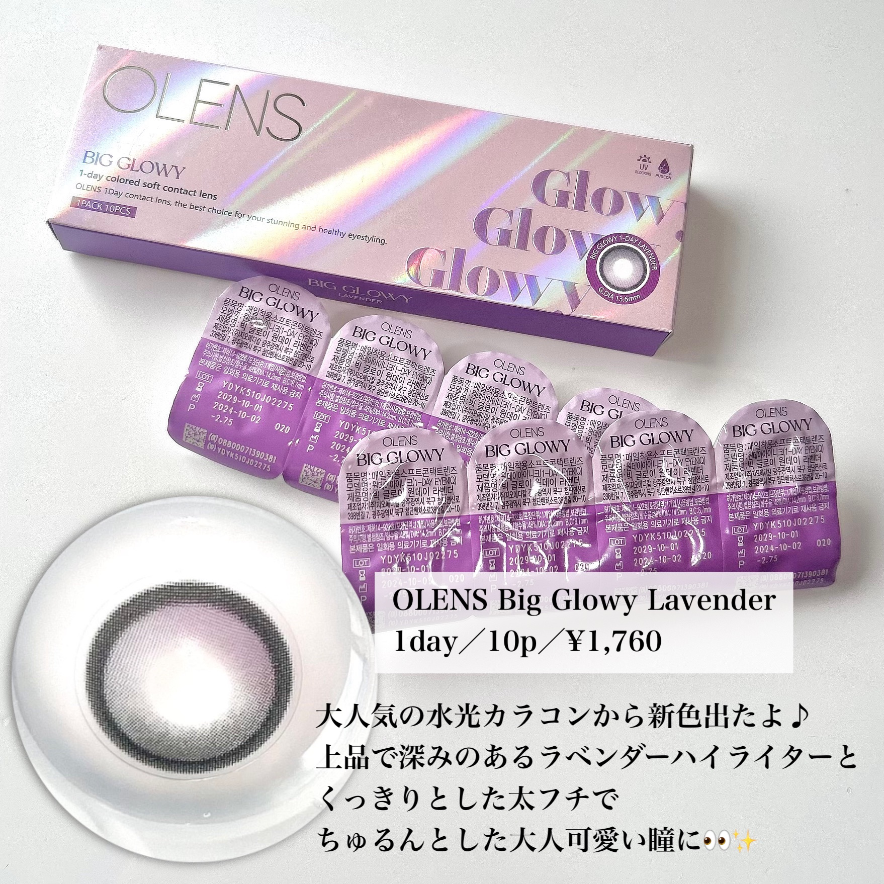Big Glowy 1day/OLENS/ワンデー（１DAY）カラコンを使ったクチコミ（2枚目）