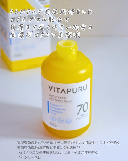 ビタプル ディープリペア セラム/VITAPURU/美容液を使ったクチコミ(3枚目)