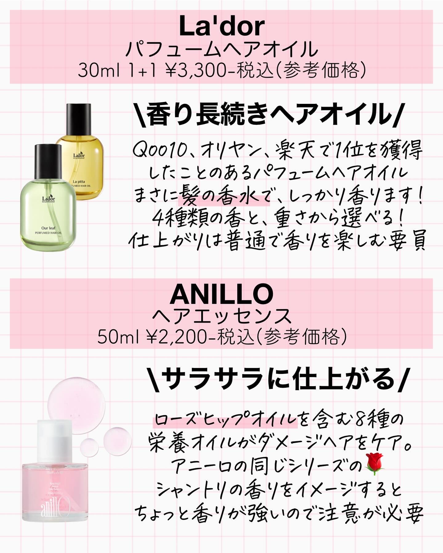 ロージーナイトヘアエッセンス/ANILLO/ヘアオイルを使ったクチコミ（3枚目）