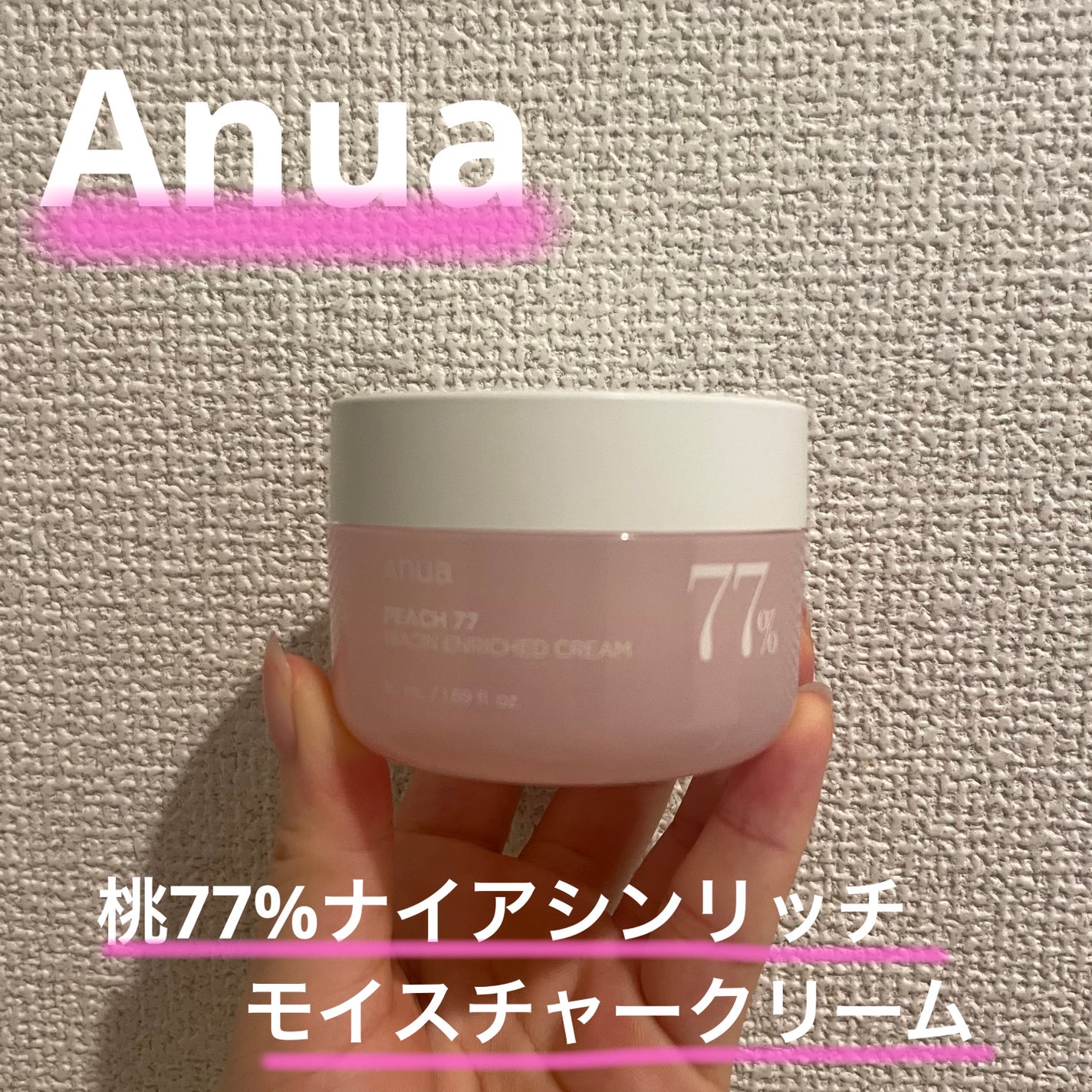 桃77%ナイアシンリッチモイスチャークリーム/Anua/フェイスクリームを使ったクチコミ(1枚目)