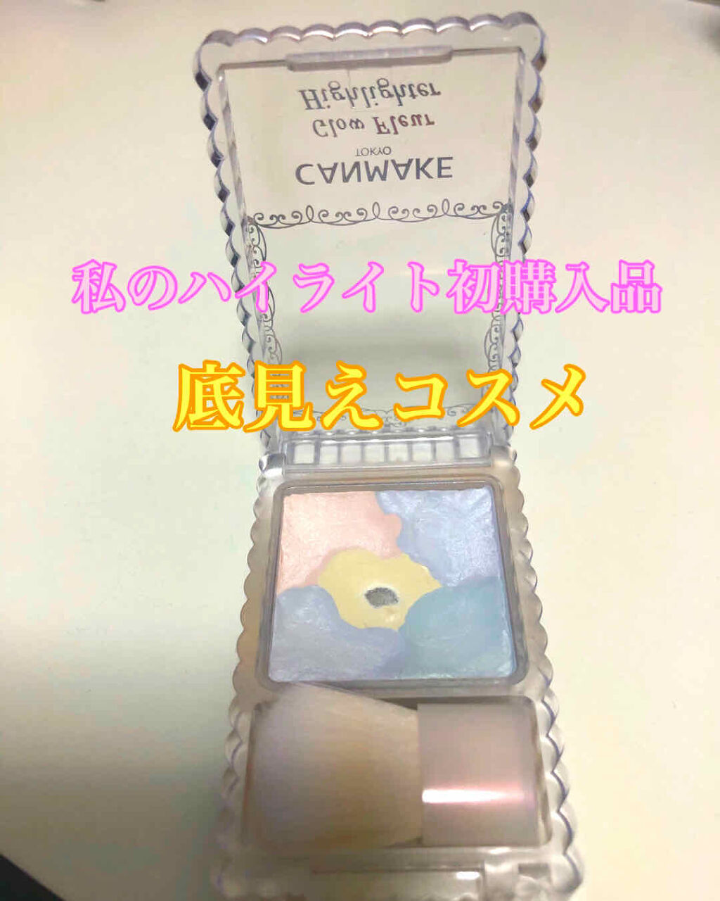 グロウフルールハイライター 03 クリスタルライト/キャンメイク/パウダーハイライトを使ったクチコミ（2枚目）