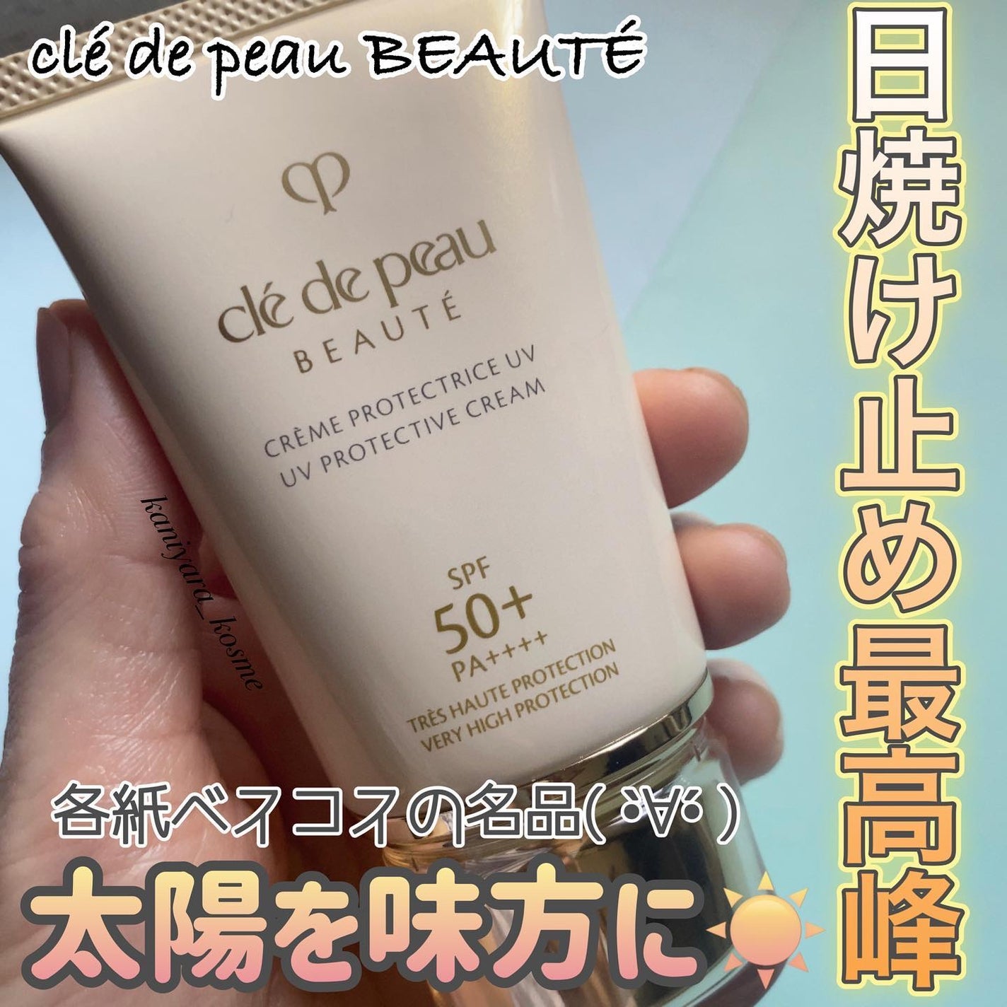 クレームUV n/クレ・ド・ポー ボーテ/化粧下地を使ったクチコミ(1枚目)