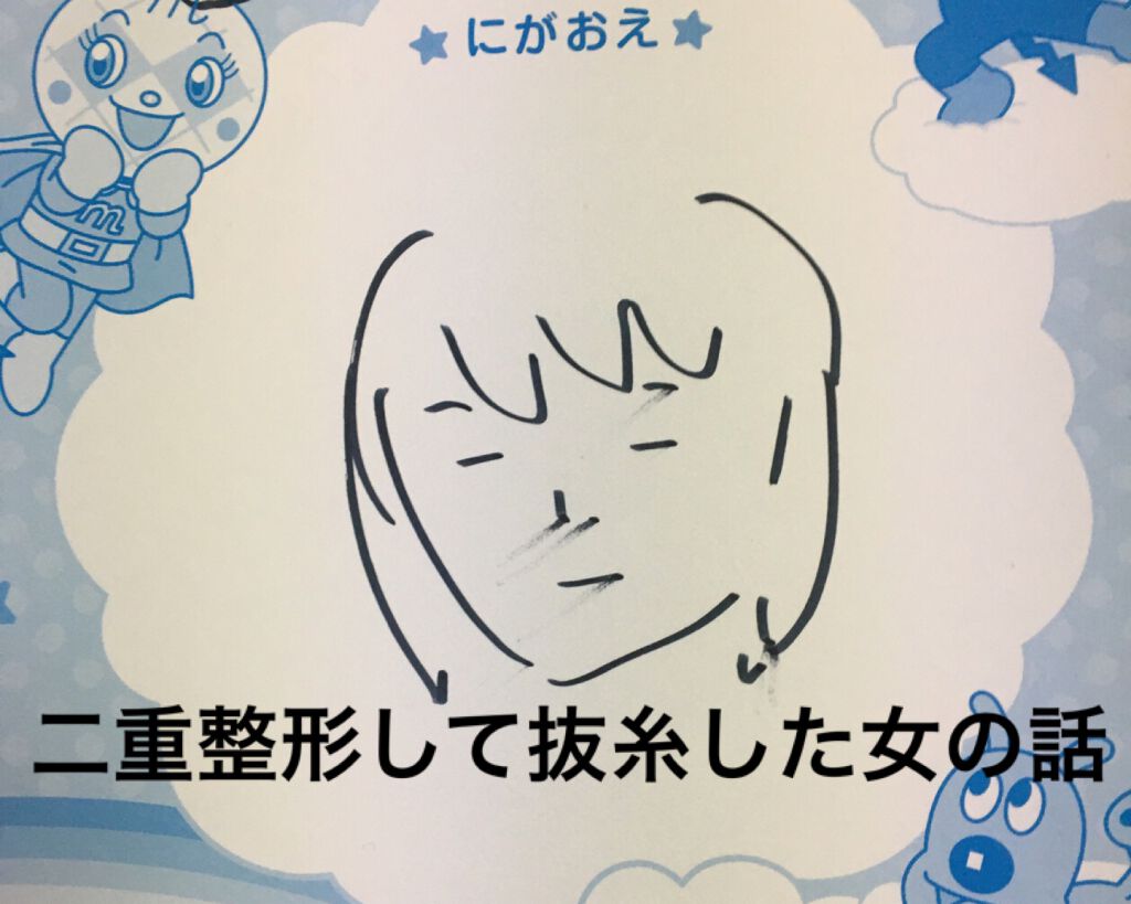 れい on LIPS 「埋没して抜糸した話●ちょっと前に二重整形をしました🙃アイプチを..」(1枚目)