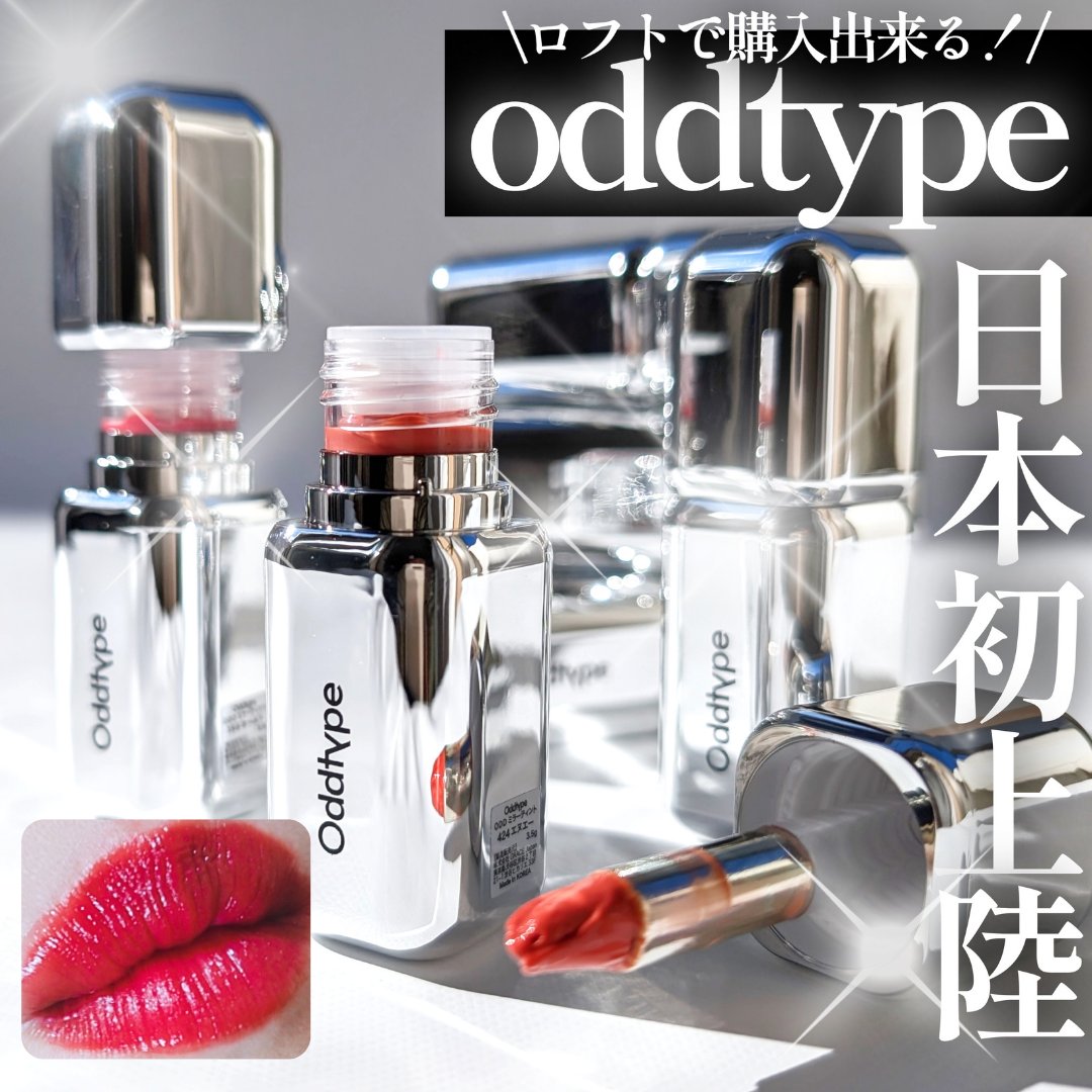 アンシーン ミラーティント/Oddtype/リップティントを使ったクチコミ（1枚目）