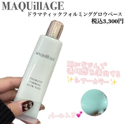 ドラマティックフォルミンググロウベース/マキアージュ/化粧下地を使ったクチコミ(2枚目)