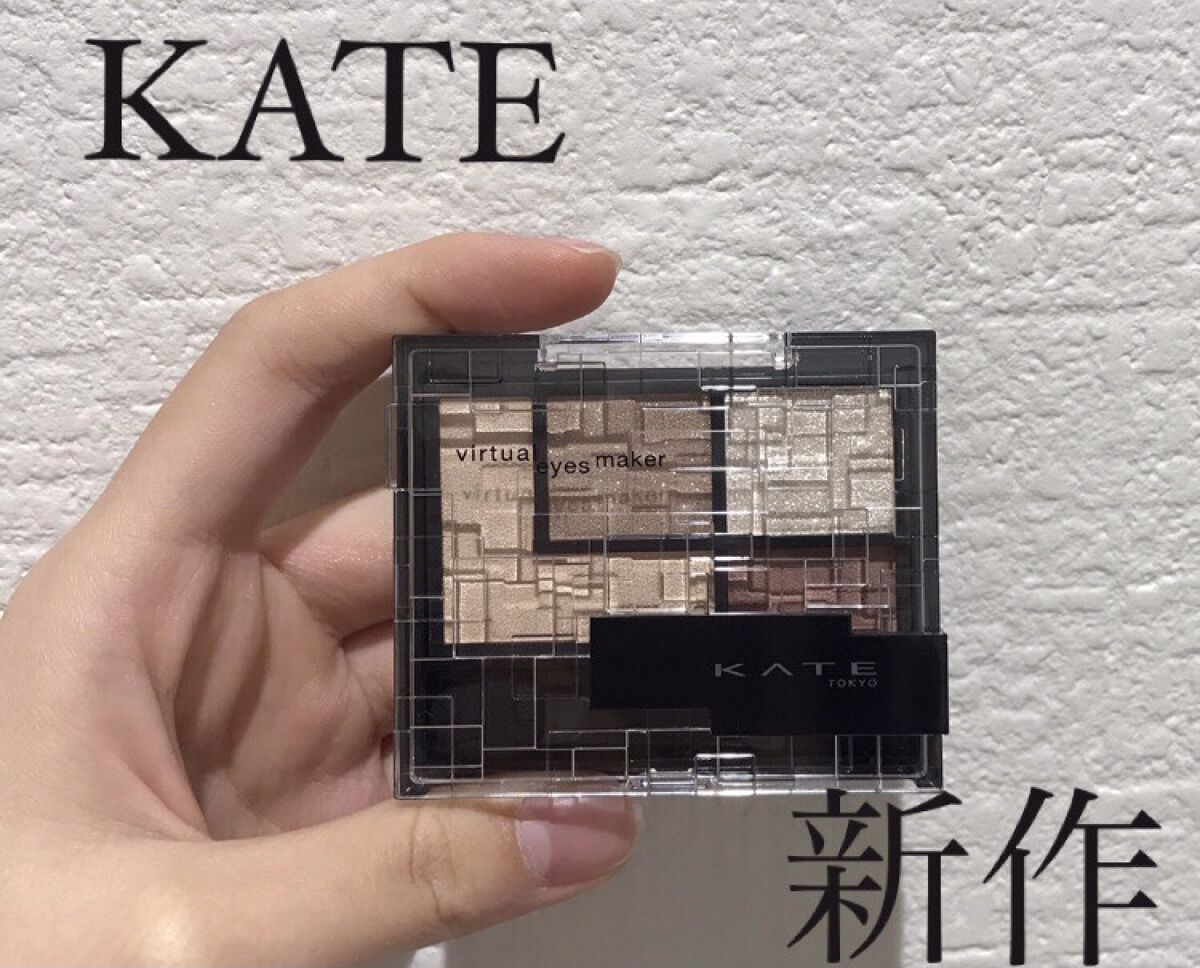 バーチャルアイズメイカー/KATE/アイシャドウパレットを使ったクチコミ（1枚目）