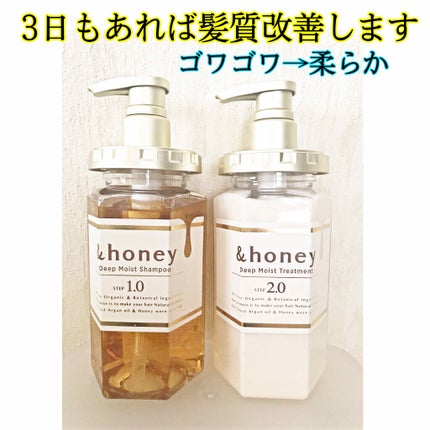 ディープモイスト シャンプー1.0/ヘアトリートメント2.0/&honey/市販シャンプーを使ったクチコミ(1枚目)
