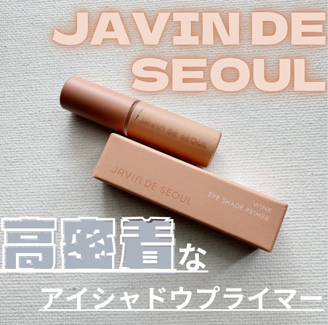 ウインク アイ シェード プライマー/Javin De Seoul/リキッドアイシャドウを使ったクチコミ(1枚目)