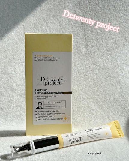 デュアルダムガーラックビタCオートアイクリーム/Dr.Twenty Project/アイケア・アイクリームを使ったクチコミ(1枚目)
