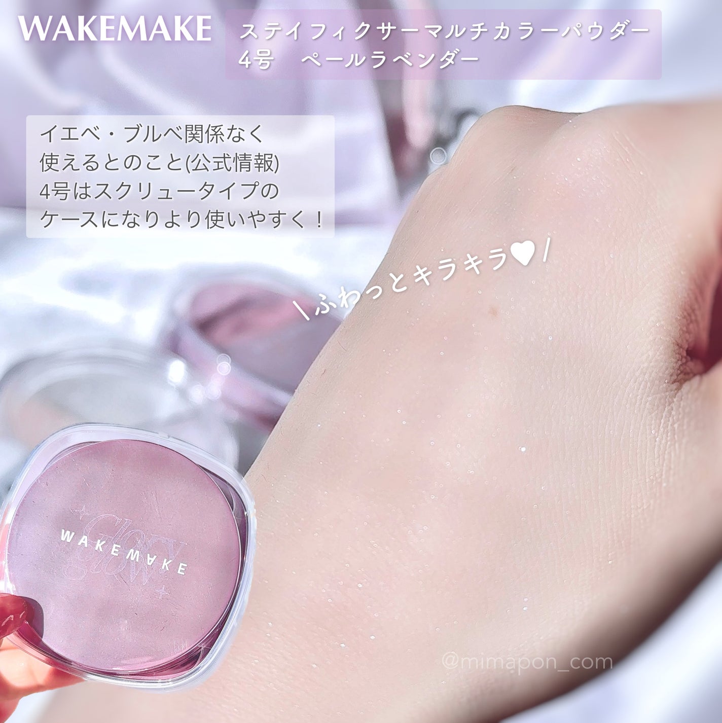 ステイフィクサーマルチカラーパウダー/wakemake/ルースパウダーを使ったクチコミ(2枚目)