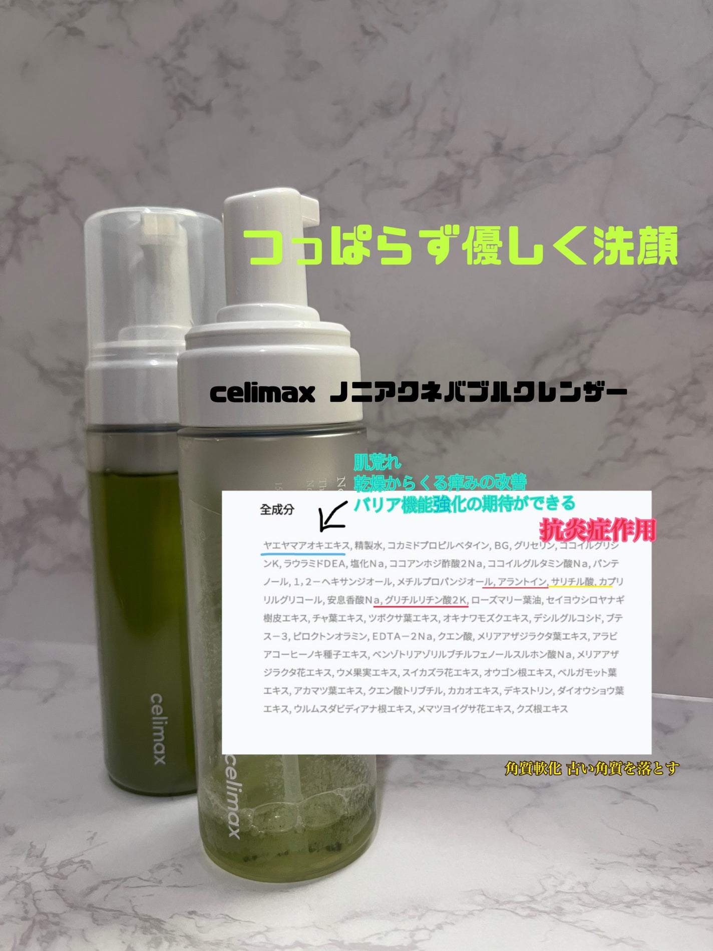 ザリアルノニアクネバブルクレンザー/celimax/泡洗顔を使ったクチコミ(1枚目)