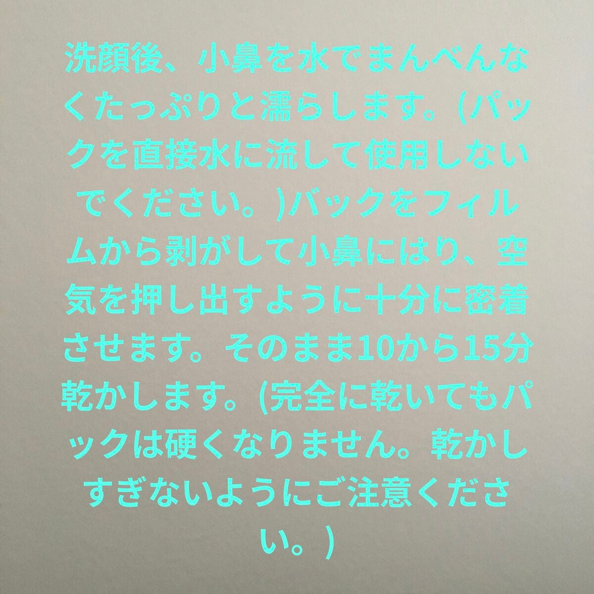 りぃな''フォロバ" on LIPS 「#鼻パック#土日投稿#夏休み投稿..」(5枚目)