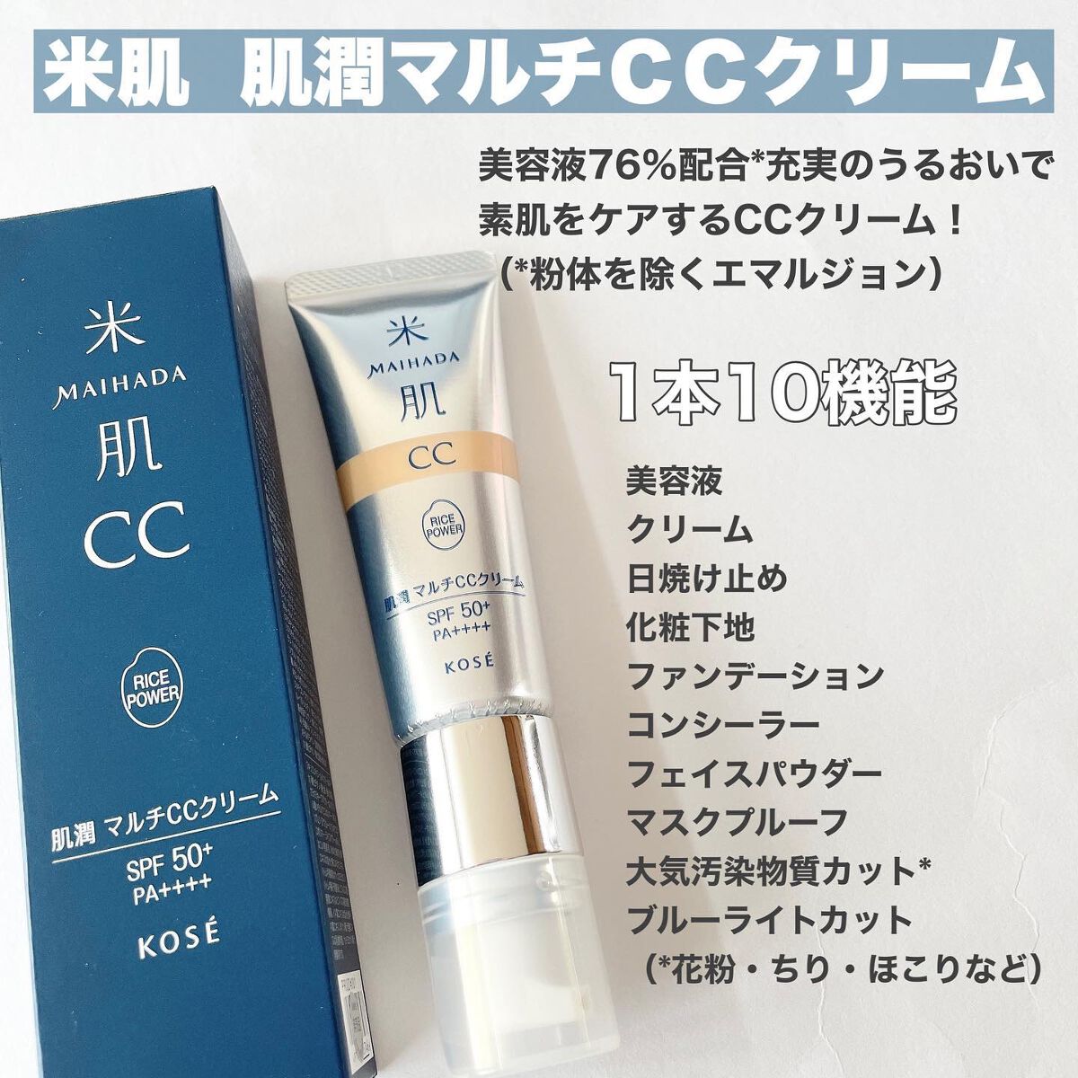 肌潤 マルチCCクリーム/米肌/CCクリームを使ったクチコミ(2枚目)