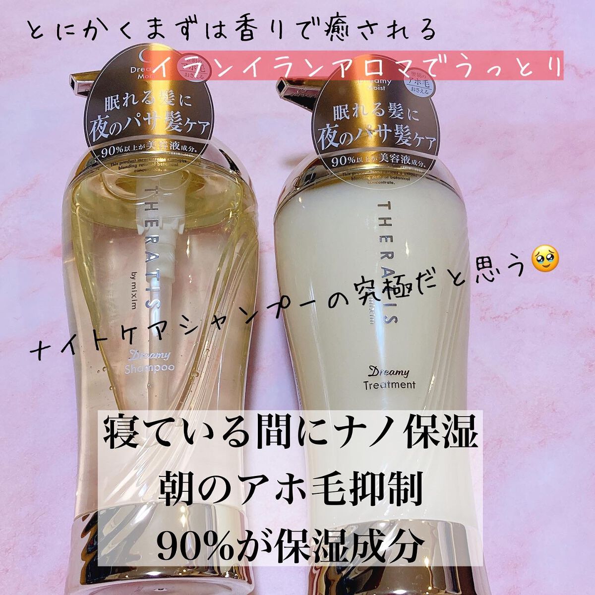 ドリーミー モイスト シャンプー/ヘアトリートメント/THERATIS/市販シャンプーを使ったクチコミ(1枚目)