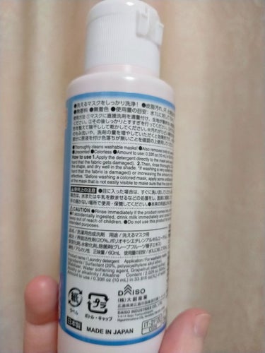 DAISO 洗えるマスク専用洗剤のクチコミ「DAISOの洗えるマスク専用洗剤です。

動画の方は届いたマスクが臭かったので軽く洗ったシーン.....」（3枚目）