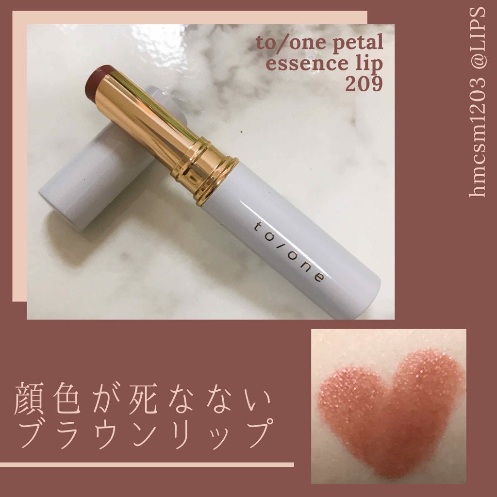 トーン ペタル エッセンス リップ/to/one/口紅を使ったクチコミ(1枚目)