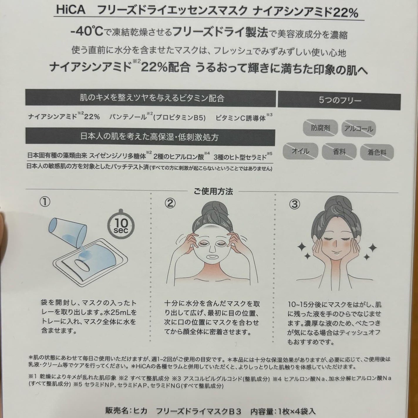 フリーズドライエッセンスマスク ナイアシンアミド22%/HiCA/シートマスク・パックを使ったクチコミ(3枚目)