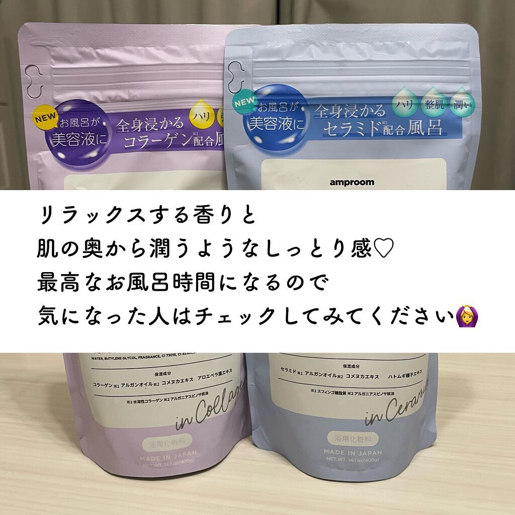 セラミドバスパウダー/amproom/保湿系入浴剤を使ったクチコミ(8枚目)