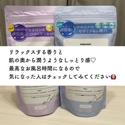 セラミドバスパウダー/amproom/保湿系入浴剤を使ったクチコミ(8枚目)