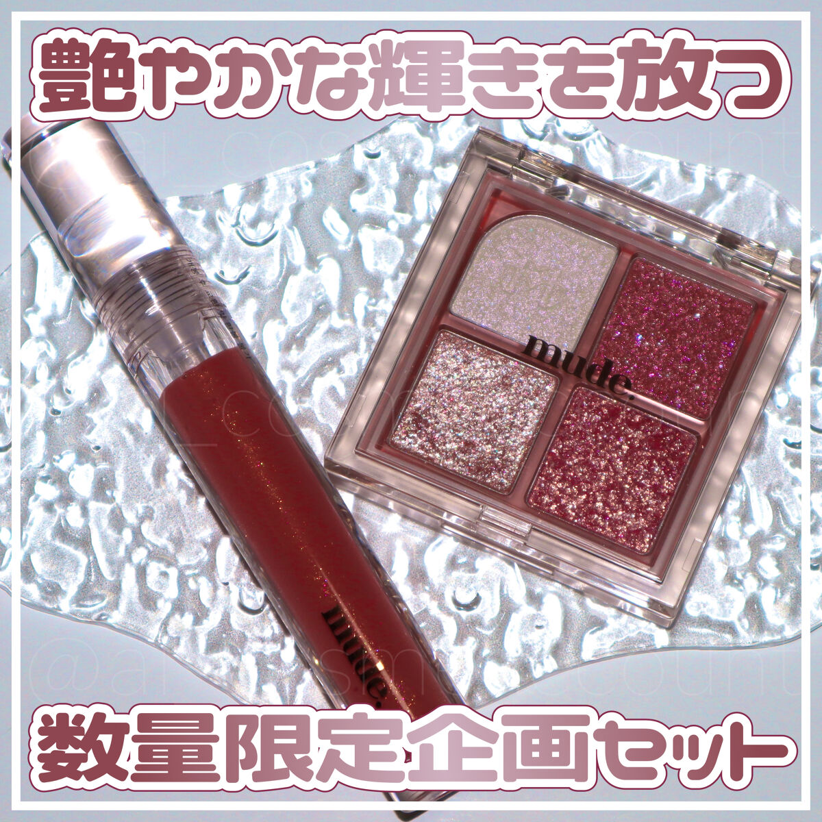 ニューグラムコレクション/mude./アイシャドウパレットを使ったクチコミ（1枚目）