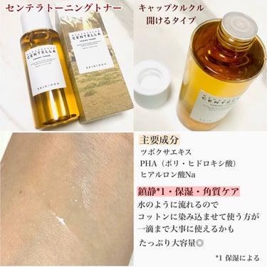 センテラ トーニングトナー 210ml/SKIN1004/化粧水を使ったクチコミ（3枚目）