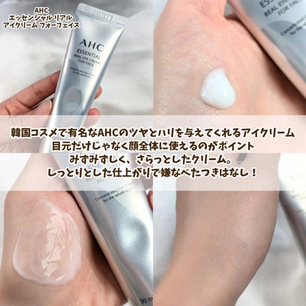 エッセンシャル リアル アイクリーム フォーフェイス/AHC/アイケア・アイクリームを使ったクチコミ(2枚目)